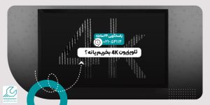 تلویزیون 4K