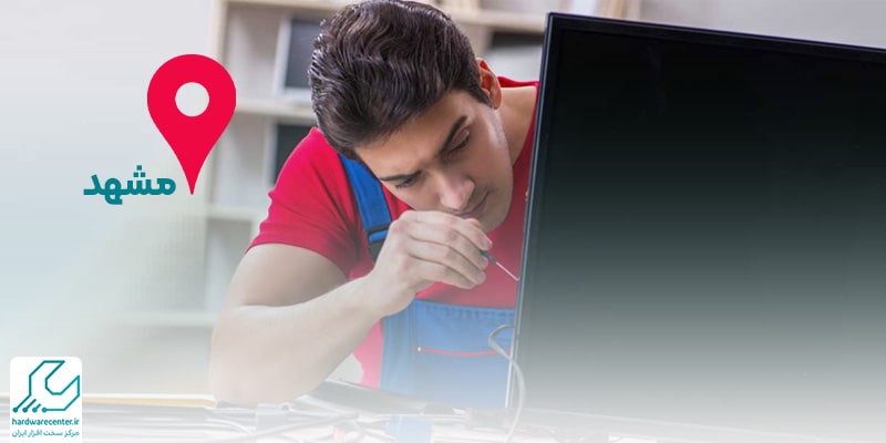 تعمیر تلویزیون سامسونگ در مشهد