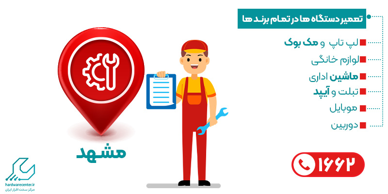 نمایندگی سامسونگ در مشهد