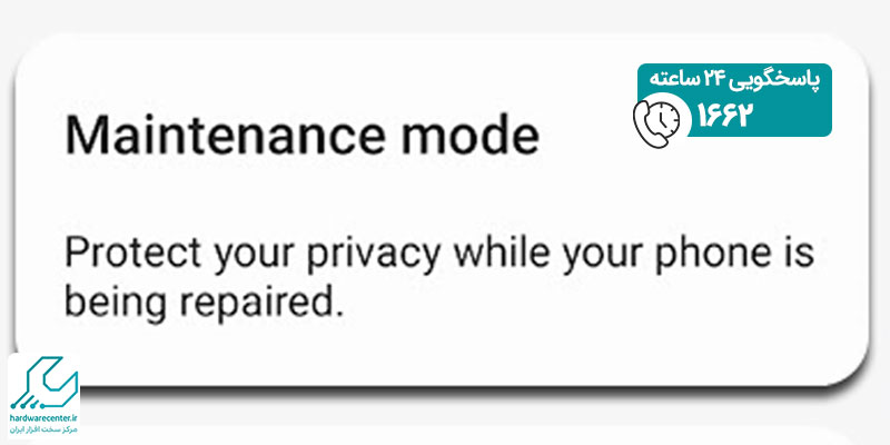 حالت maintenance در موبایل