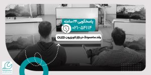 رشد سامسونگ در بازار تلویزیون OLED